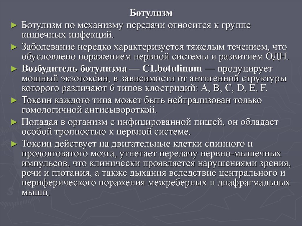 Инкубационный период ботулизма у человека. Ботулизм источник инфекции пути передачи. Ботулизм механизм передачи. Ботулизм механизм передачи инфекции. Ботулизм эпидемиология.