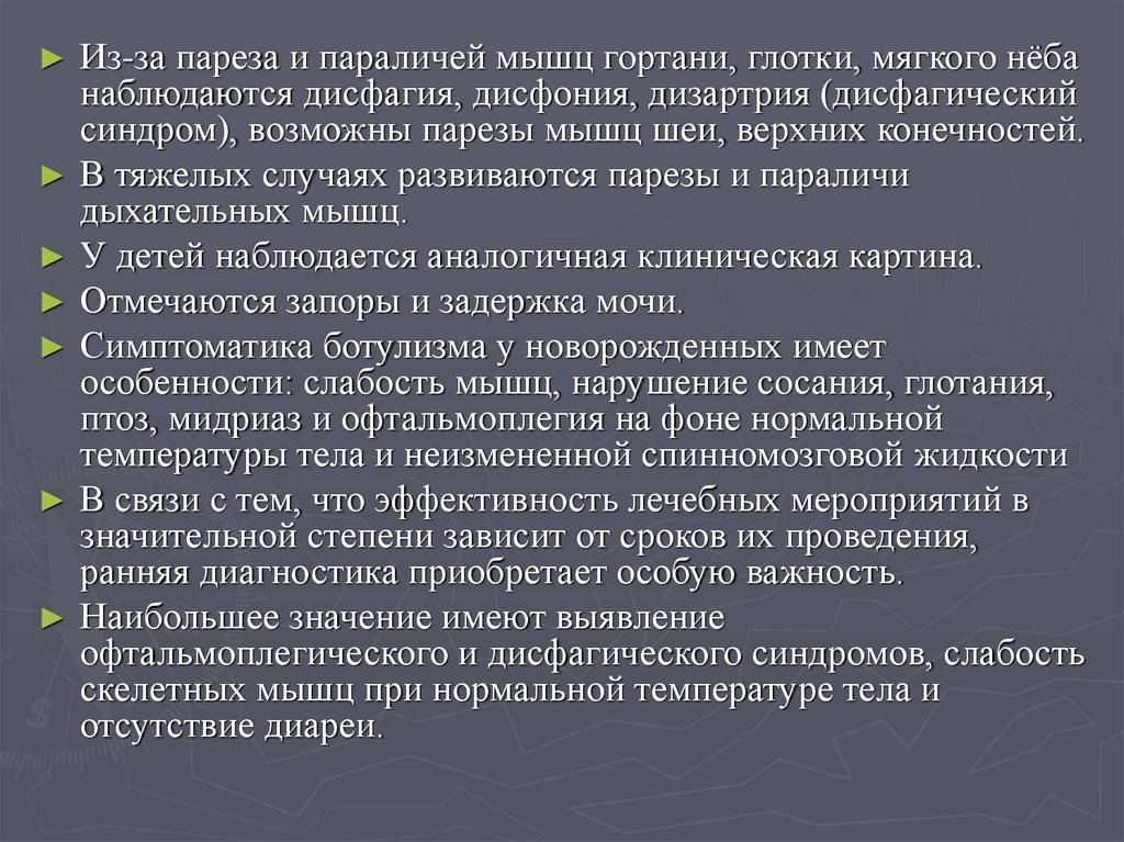 Паралич мышц языка. Дизартрия и дисфония. Дисфагия дизартрия. Параличи гортанных мышц дисфония. Дисфагия и дисфония.