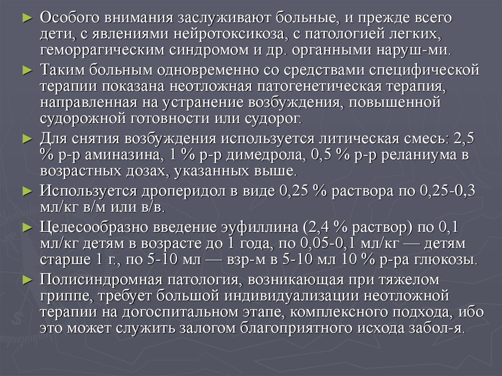 Нейротоксикоз неотложная помощь. Неотложная терапия при нейротоксикозе у детей. Клинические признаки нейротоксикоза. Нейротоксикоз у детей клинические рекомендации. Неотложные состояния при синдроме нейротоксикоза у детей.