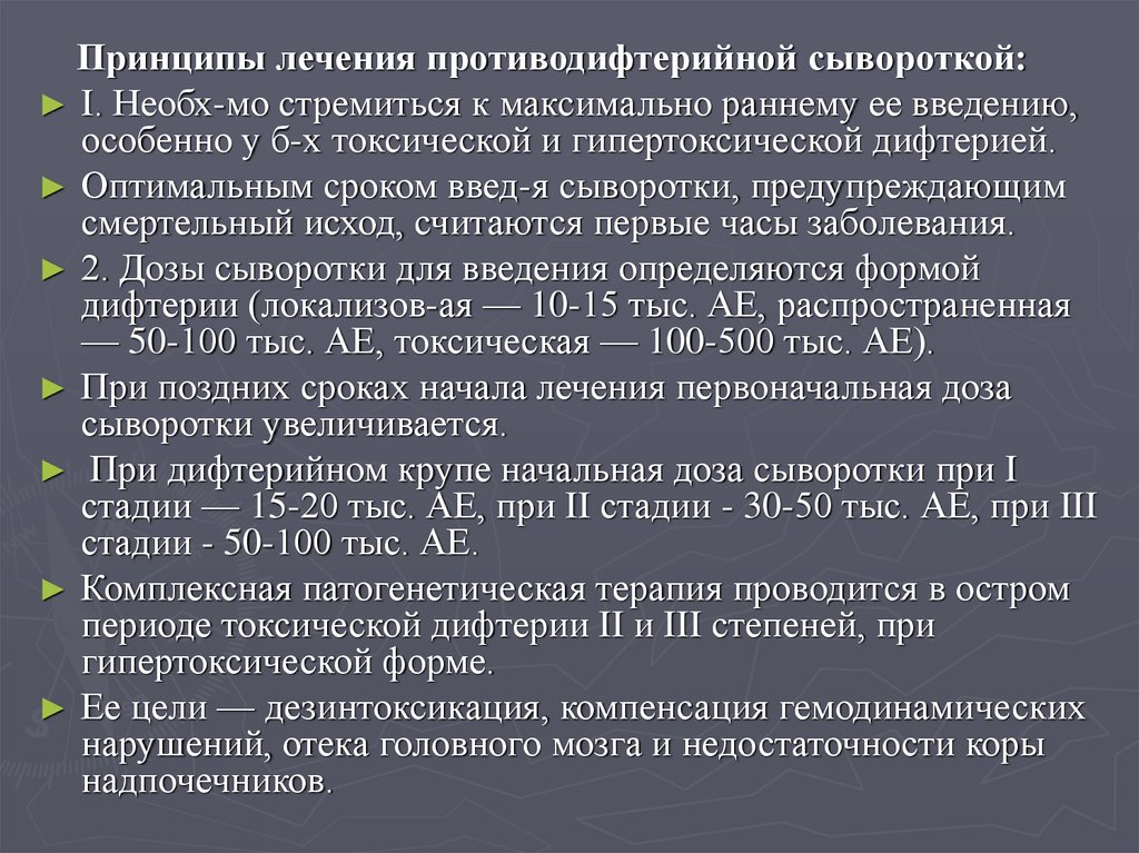 Принципы введения. Алгоритм введения антитоксической противодифтерийной сыворотки. Введение по безредко алгоритм противодифтерийной сыворотки. Противодифтерийная сыворотка сроки введения. Методика введения противодифтерийной сыворотки по методу.