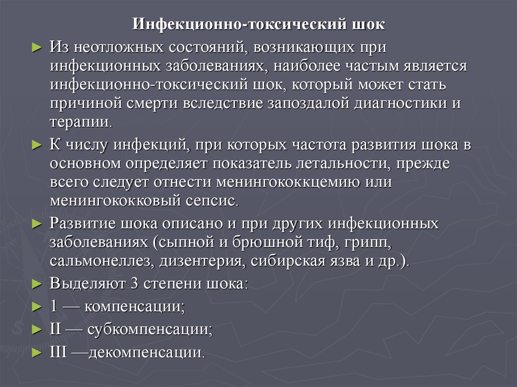 Оказания медицинской помощи при инфекционных заболеваниях. Неотложная помощь при ИТШ алгоритм. Инфекционный токсический ШОК неотложная. Оказание неотложной помощи при инфекционных заболеваниях. Инфекционно-токсический ШОК при инфекционных заболеваниях.