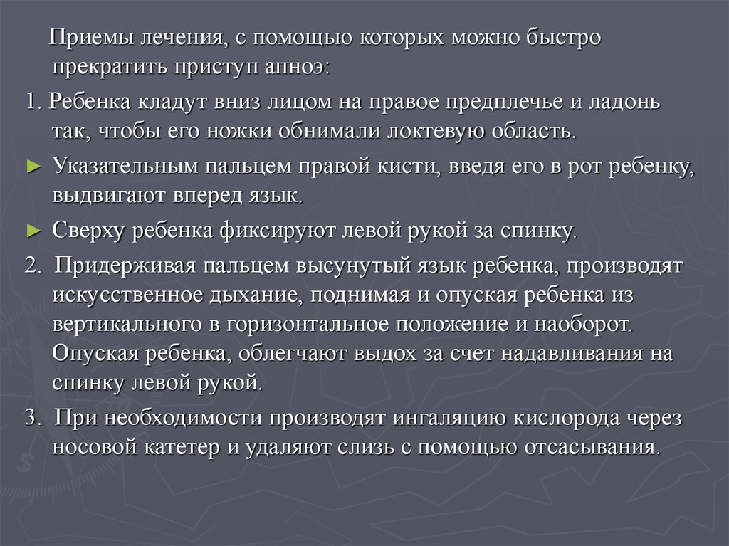 Помощь при стридоре. Помощь при стридоре
