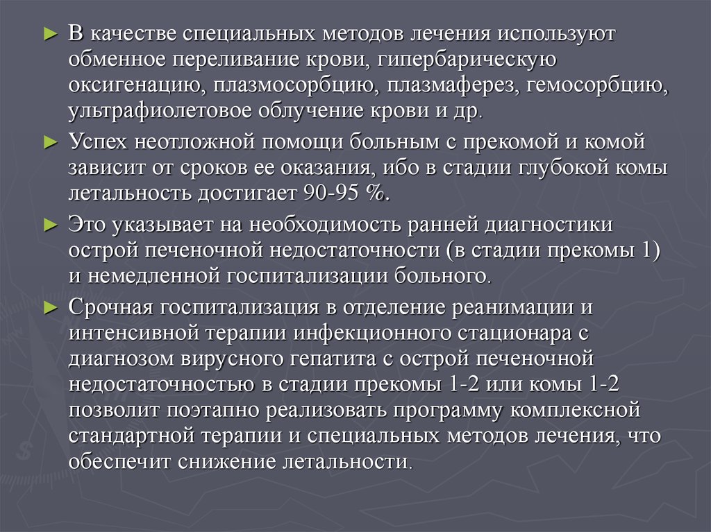 Тактика помощи. Методики оксигенации на скорой помощи. Ведущие болезнетворные факторы в гипербарических условиях. Показания и сущность специальных методов лечения. Для обнаружения и лечения по используются программы.