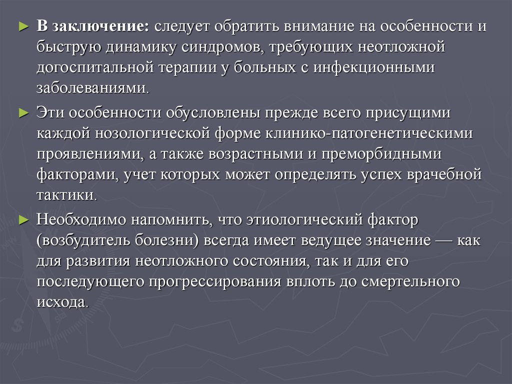 Быстро особенность. В заключение следует. Синдромы требующие неотложной помощи. На какие особенности ребенка следует обратить внимание.