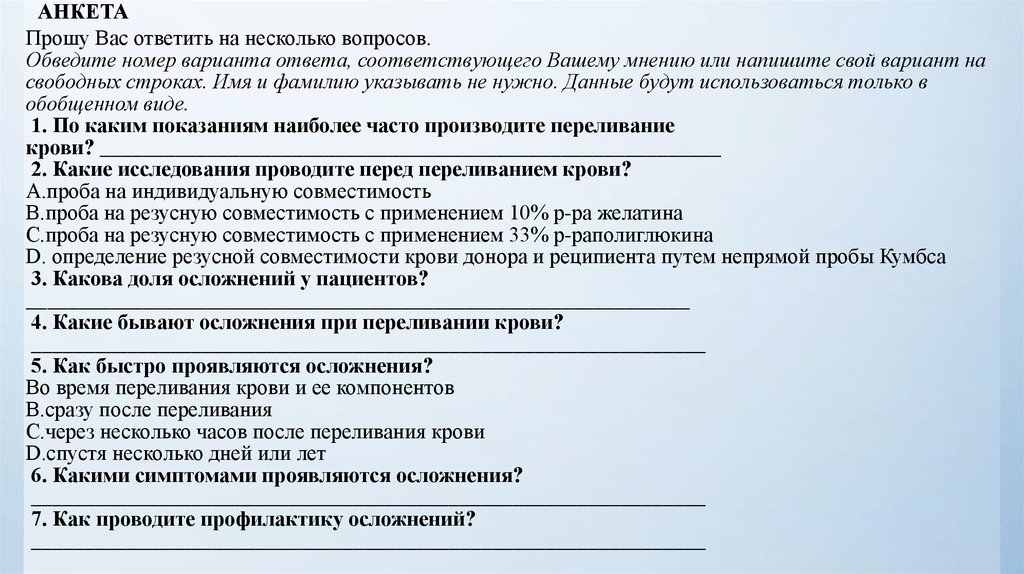 Сколько вопросов должно быть в анкете проекта