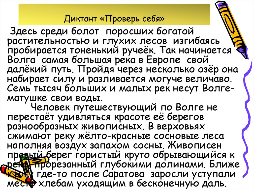 Здесь среди. Здесь среди болот поросших богатой растительностью и глухих. Здесь среди болот поросших богатой растительностью диктант. Диктант болото. Здесь среди болот поросших богатой растительностью.