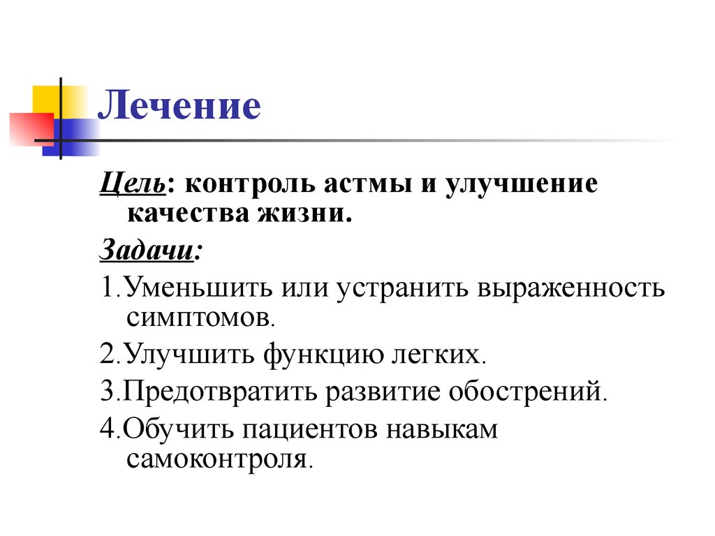 План диспансерного наблюдения при бронхиальной астме у взрослых