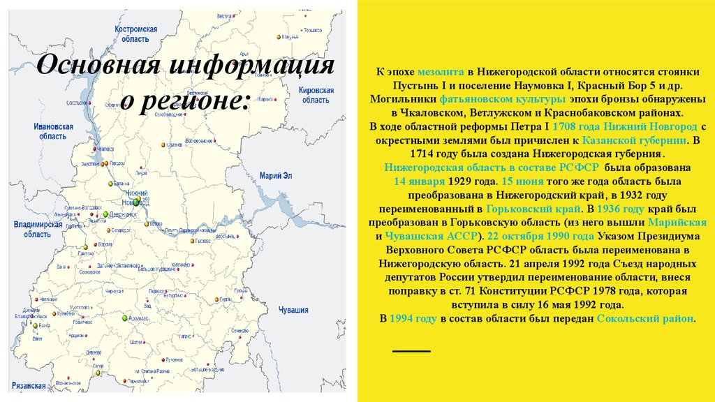 Горьковская область время. Географическое положение и рельеф Нижегородской области. Географическое положение Нижегородской области карта. Карта Нижегородского края. Географическое положение Нижегородской области на карте России.