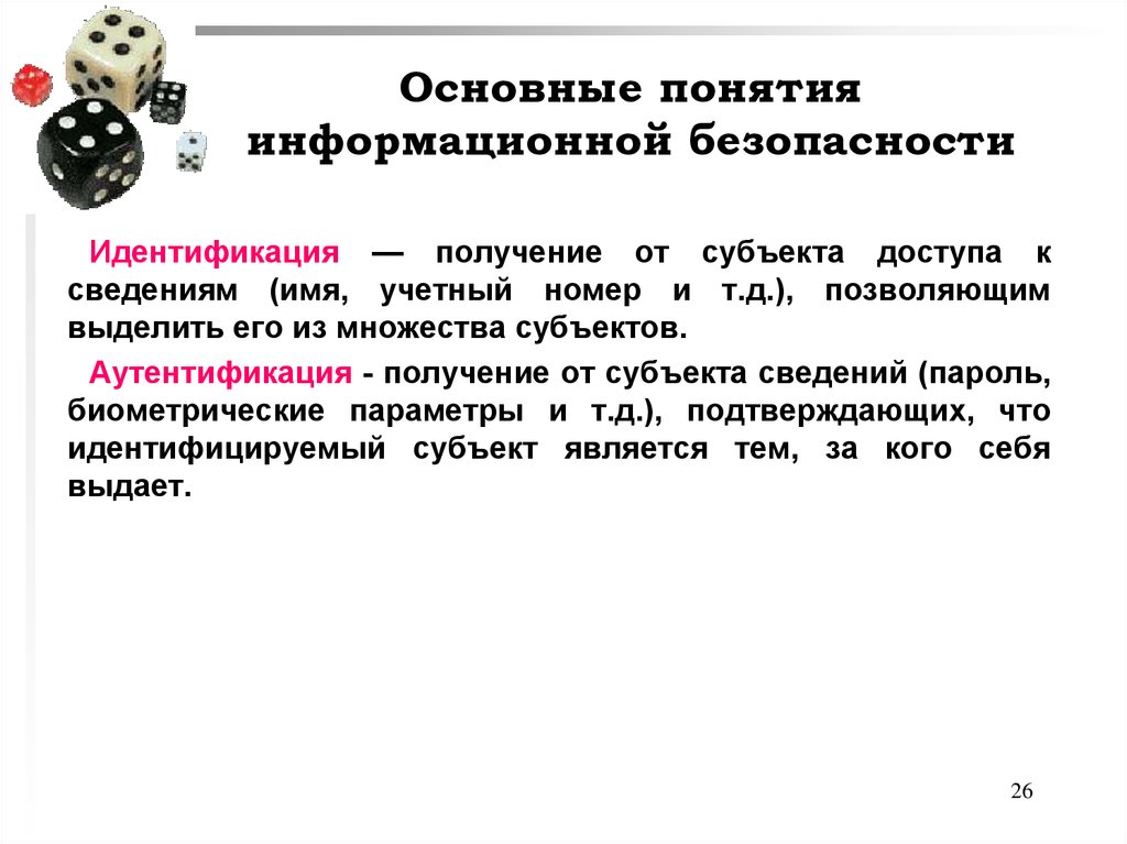 Понятие информационной безопасности. Основные понятия информационной безопасности и защиты информации. Основные понятия информационной безо. Основные термины информационной безопасности. Основных понятия информационной безопасности.