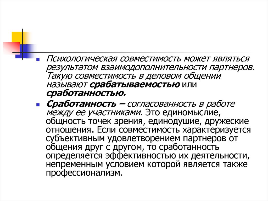 Являться р. Психологическая совместимость. Проблема психологической совместимости. Социально-психологическая совместимость. Социально-психологическая совместимость людей.