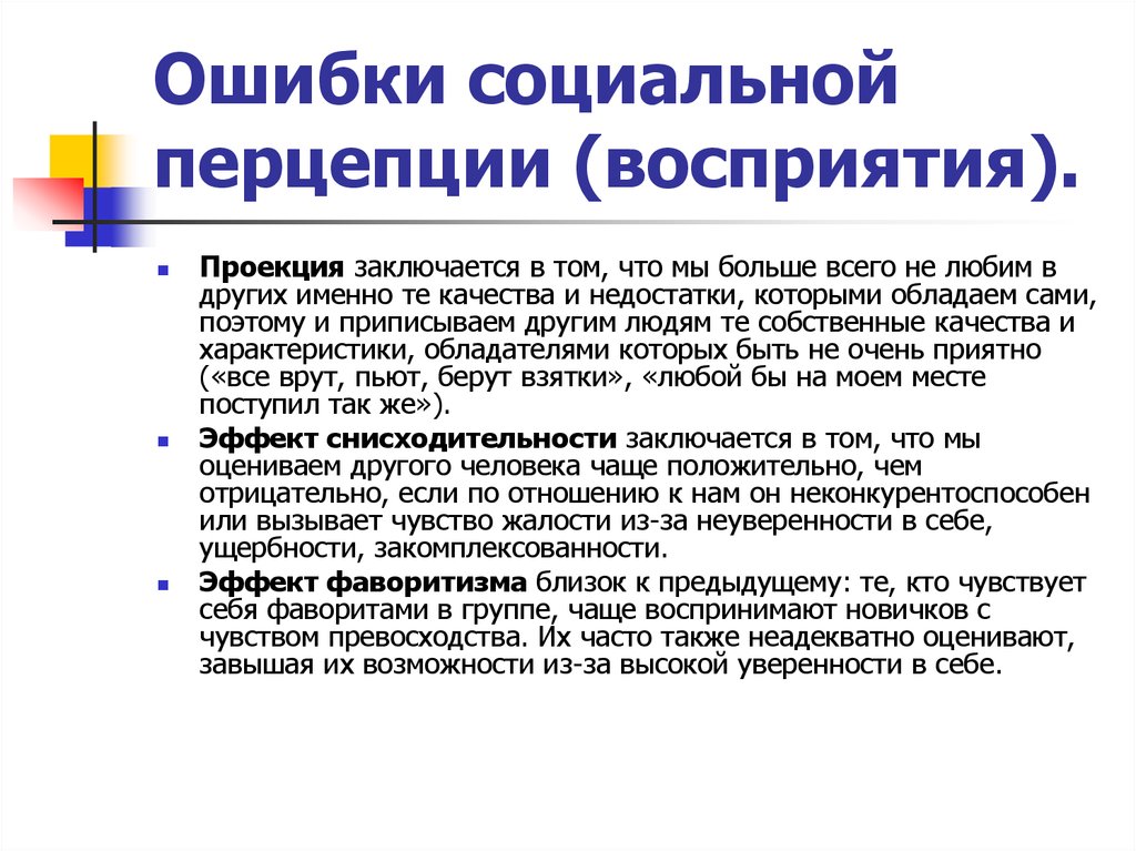 Что приличествует юпитеру то не приличествует быку типовая схема перцепции