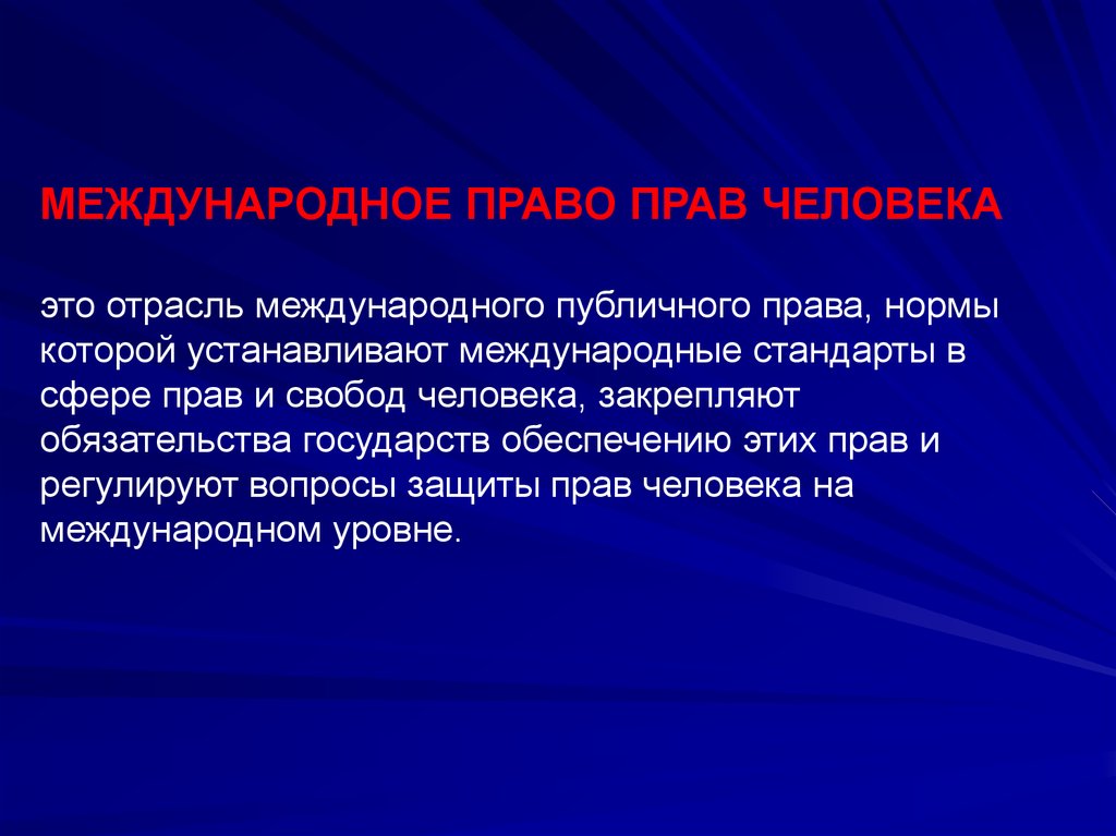 Контрольная работа по теме Международное право и права человека