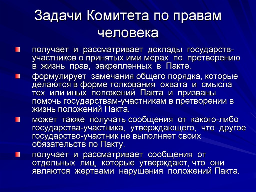 Совет по правам человека оон презентация