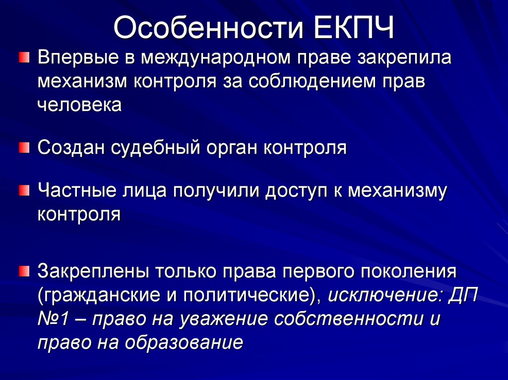 Особенности международной ответственности