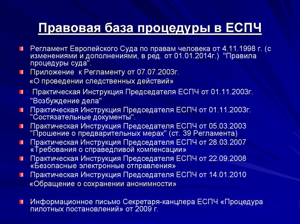 Структура европейского суда по правам человека схема