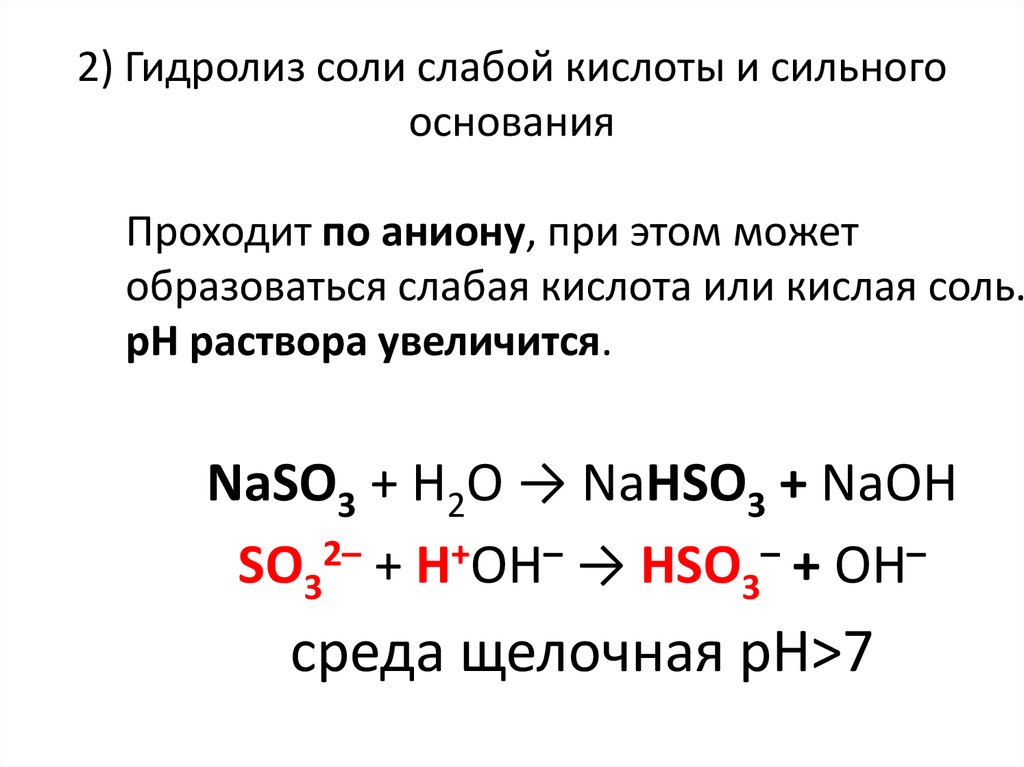 Реакция слабая кислота сильная кислота