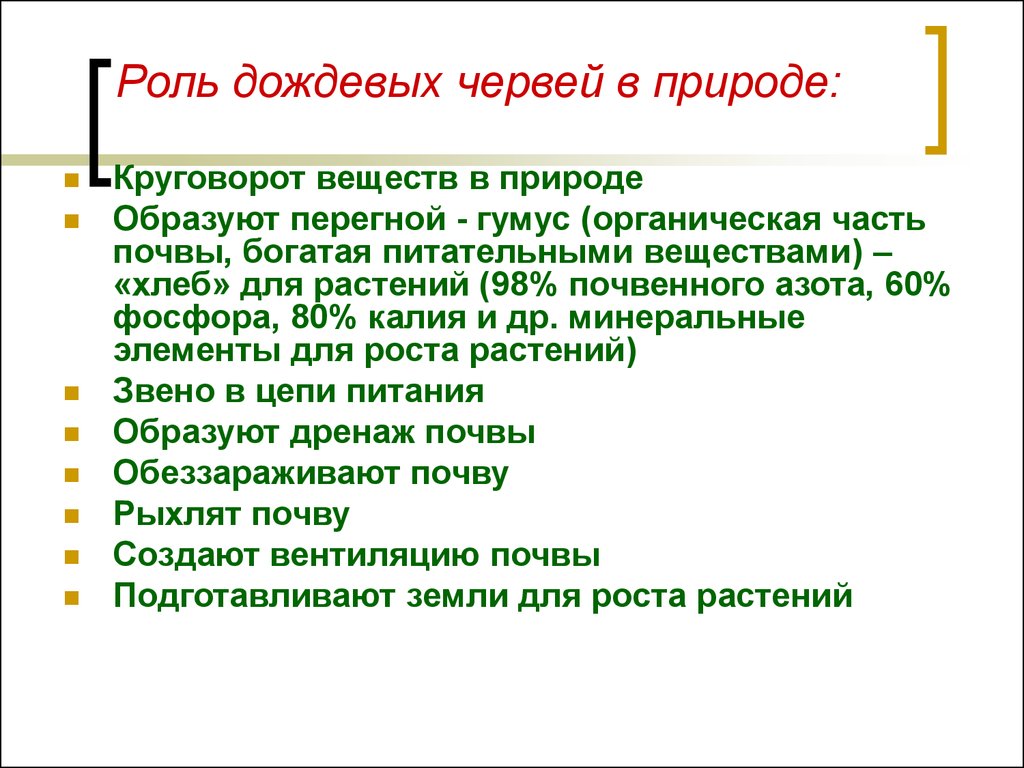 Роль дождевых червей в почвообразовании презентация