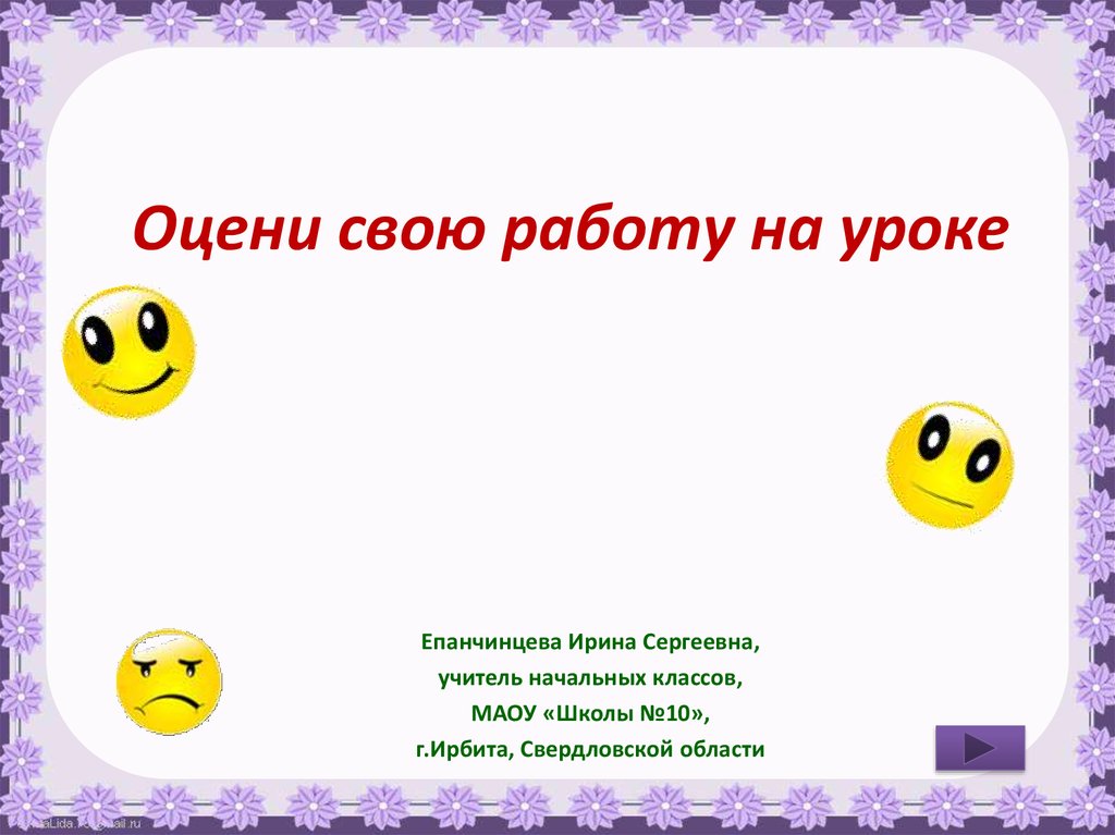 Для чего нужна презентация на уроке в начальной школе