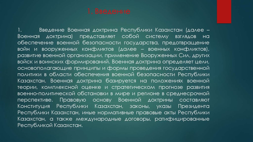 Военная безопасность военная доктрина. Доктрина Республики Казахстан. Военная доктрина РК. Военная доктрина Российской Федерации представляет собой. Указ об утверждении военной доктрины.