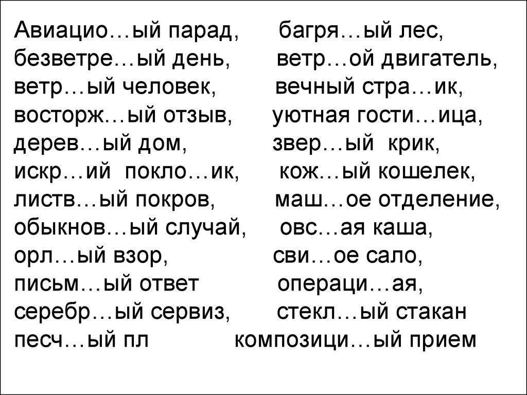 Безветре ое. Багришь это что значит.