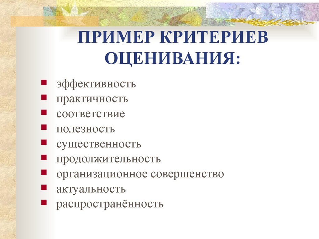 Критерии пример. Критерии примеры. Самооценка работника пример. Оценка презентации пример. Самооценка эффективности сотрудника.