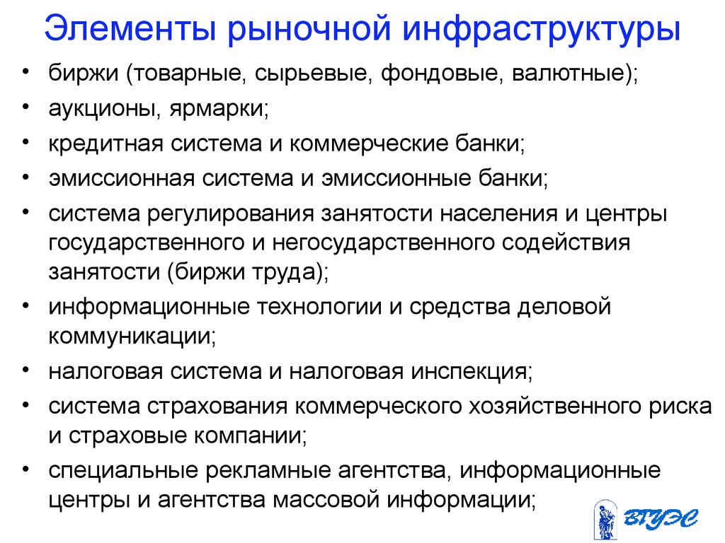 Назовите элементы рынка. Основные элементы инфраструктуры рынка. Перечислите элементы рыночной инфраструктуры. Основные элементы инфраструктуры современного рынка. Рыночная структура и инфраструктура.