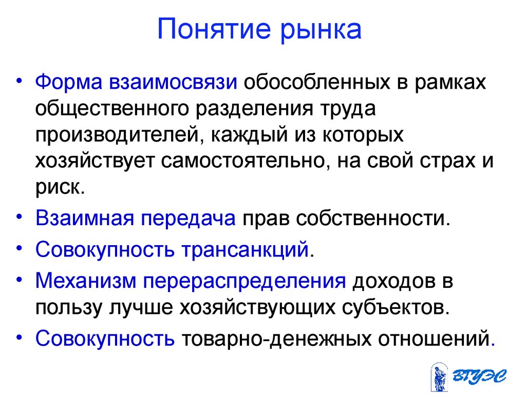 Рыночный термин. Понятие рынка в экономике. Рынок термин. Определение понятия рынок. Дайте определение понятию рынок.