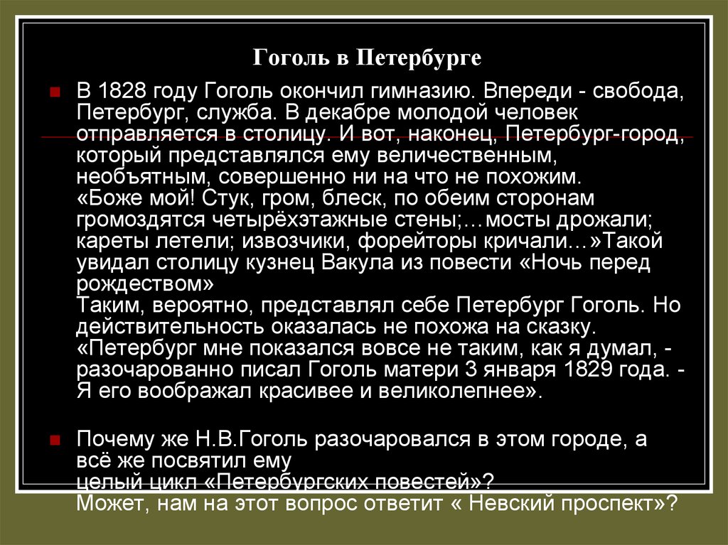 Сочинение рассуждение гоголь. Сочинение Невский проспект. Темы сочинения по повести Невский проспект. Сочинение Невский проспект Гоголь. Эссе Невский проспект Гоголь.