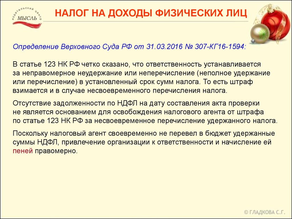 Удержание налога на доходы физических лиц. Налог на доходы физических лиц взимается. Удержание налога на доходы это. НДФЛ физических лиц.