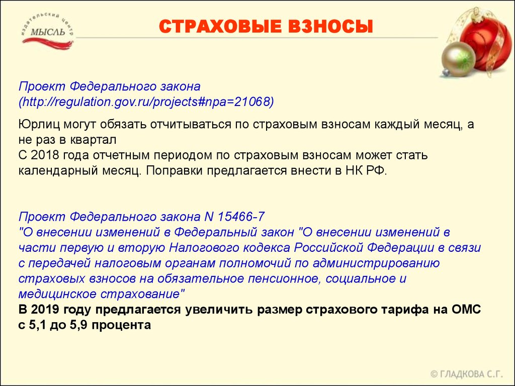 5 фз с изменениями 2022. Страховые взносы. Страховые взносы это налоги. Страховые взносы это какой налог. Страховые взносы это федеральный налог или региональный.