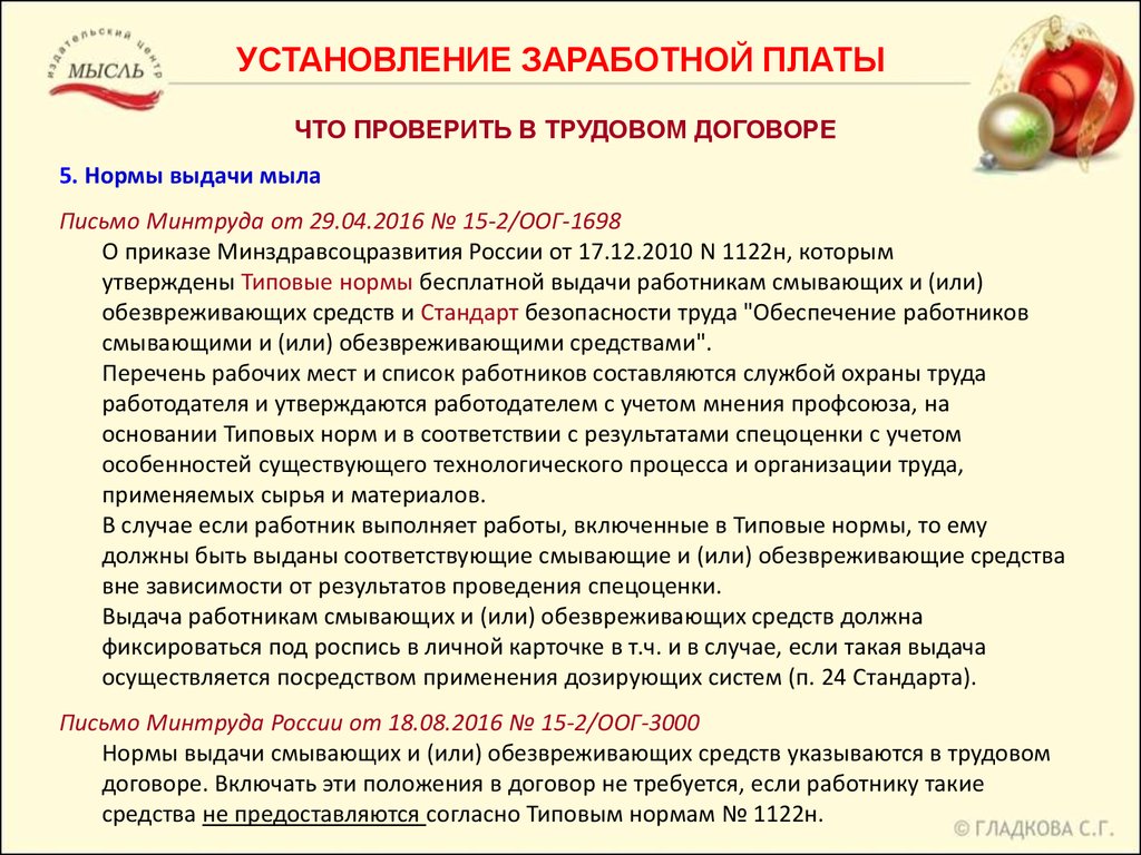 Обезвреживающие средства. Приказ 1122н от 17.12.2010. Приказ Минздравсоцразвития 1122 н от 17.12.10 г. Приказ Минтруда от 17.12.2010 1122н. Нормы выдачи смывающих и обезвреживающих средств.