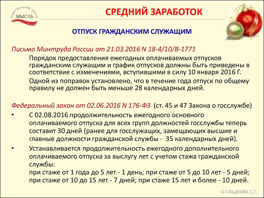 Отпуск госслужащих. Количество дней отпуска на государственной гражданской службе. Расчет отпуска государственных гражданских служащих. Количество дней отпуска государственного гражданского служащего. Отпуск госслужащих количество дней.