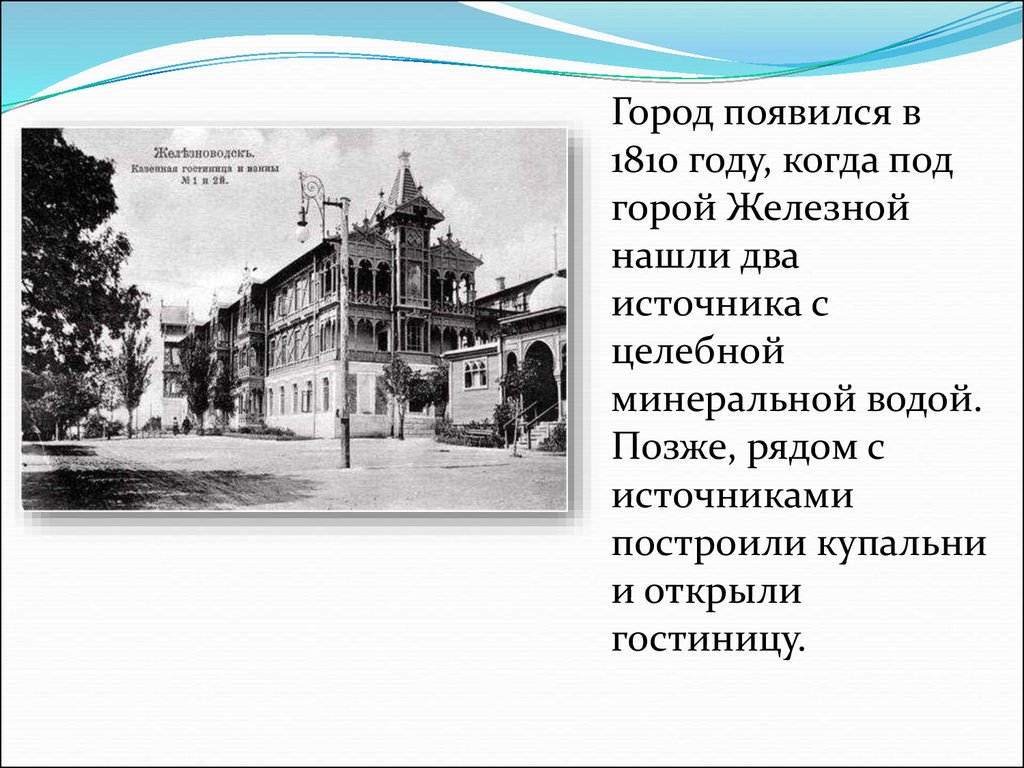 Ставрополь 2 города. Презентация родной город 2 класс окружающий мир. Презентация родной город. Город Железноводск проект по окружающему миру 2. Презентация на тему мой город 2 класс окружающий мир.