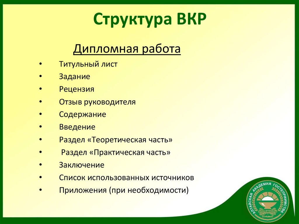 План практической части выпускной квалификационной работы