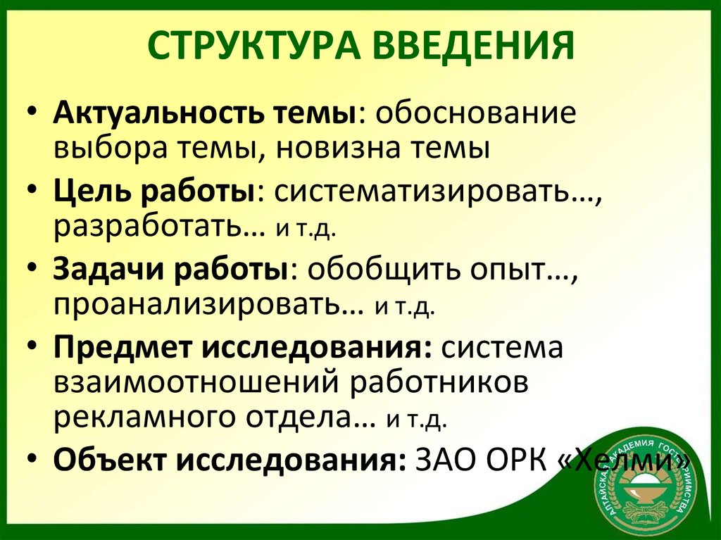 Структура введения проекта