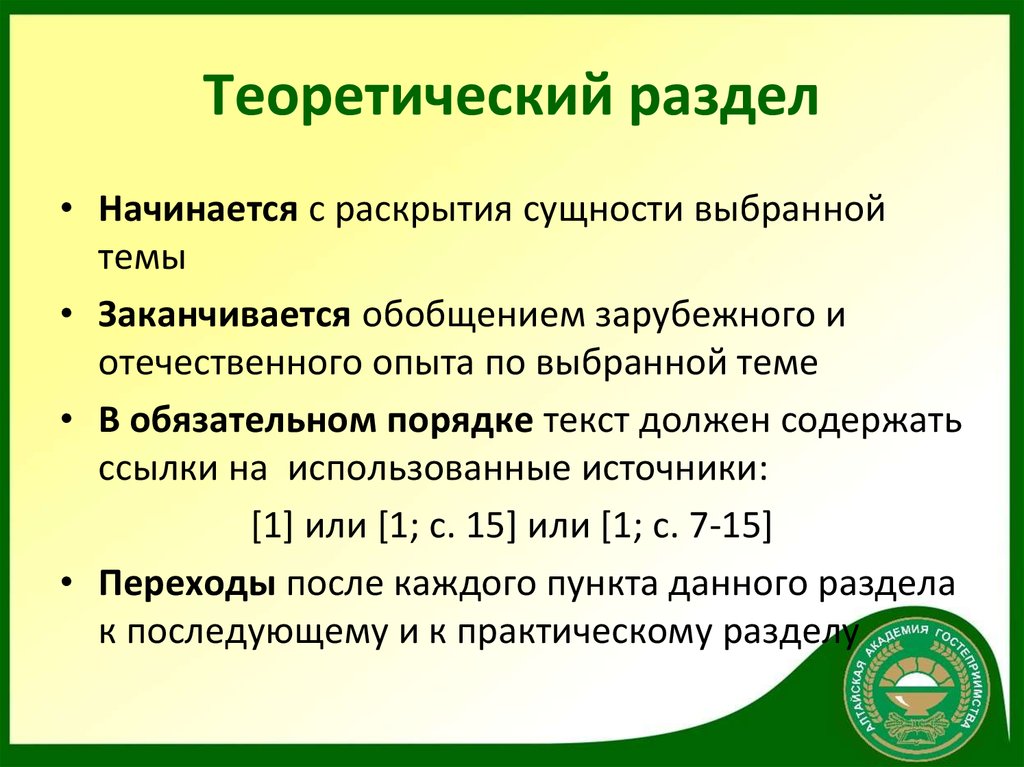 Рос дел. Теоретический раздел проекта. Теоретический раздел в проекте образец. Что значит теоретический раздел. Теоретические разделы это пример.