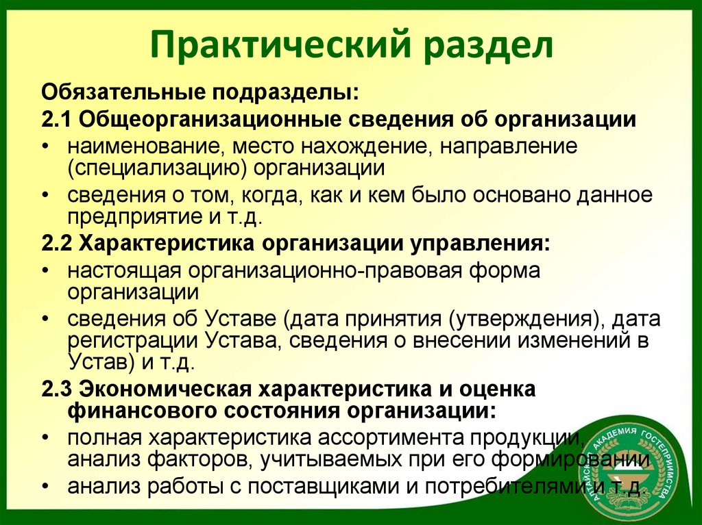 Практический требовать. Практический раздел в проекте. Практический раздел пример. Практический раздел проекта Общие выводы. Практический раздел в проекте это как.