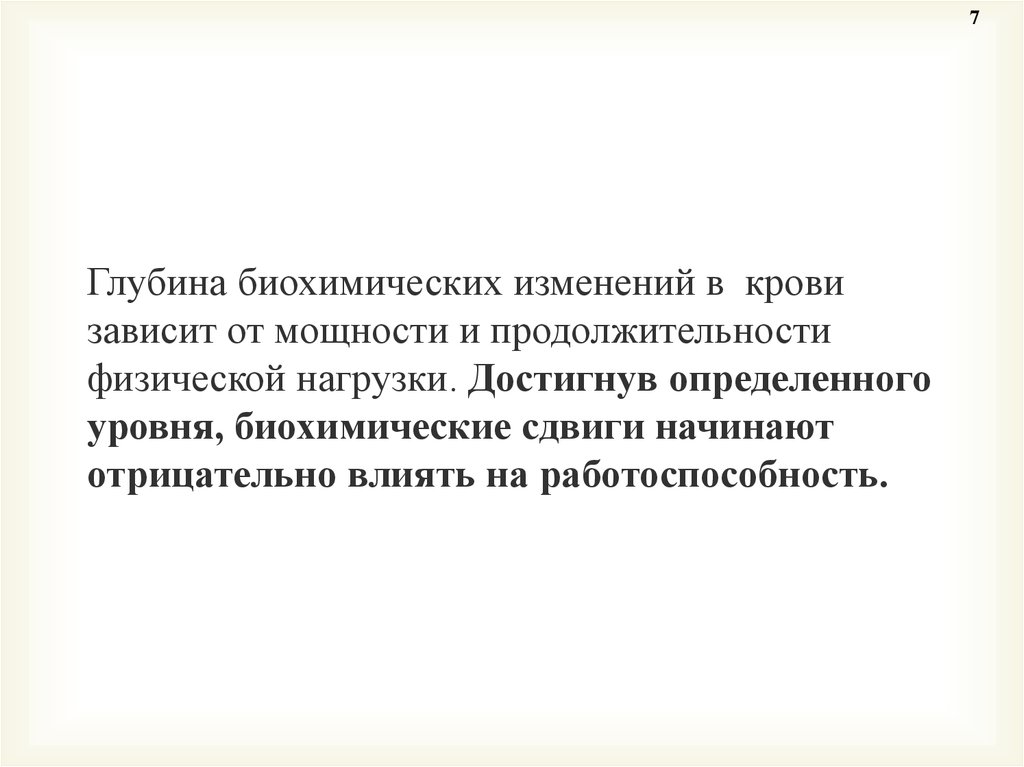 Презентация биохимический контроль в спорте