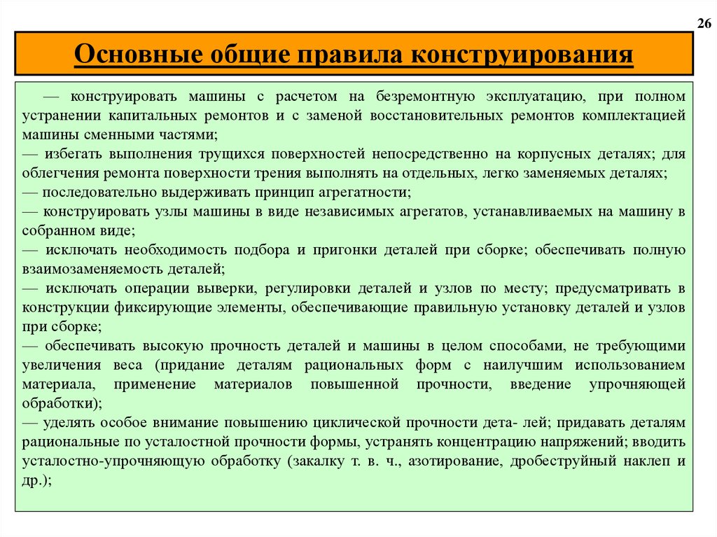 Какие общие правила. Общие правила конструирования. Назовите основные правила конструирования. Порядок конструирования. Основные правила конструирования мебели.