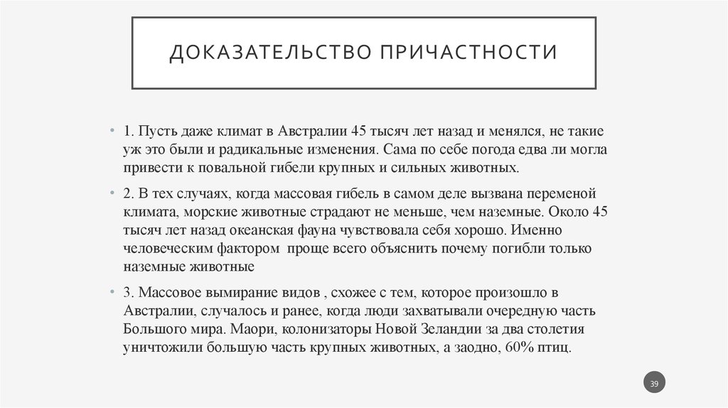 Доказательство причастности