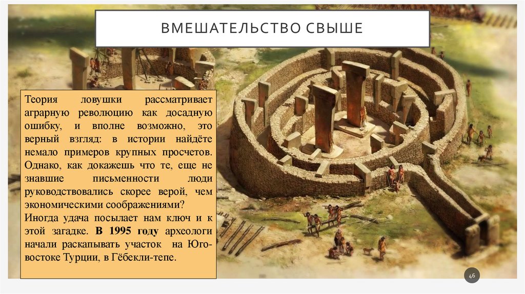 Вмешательство свыше