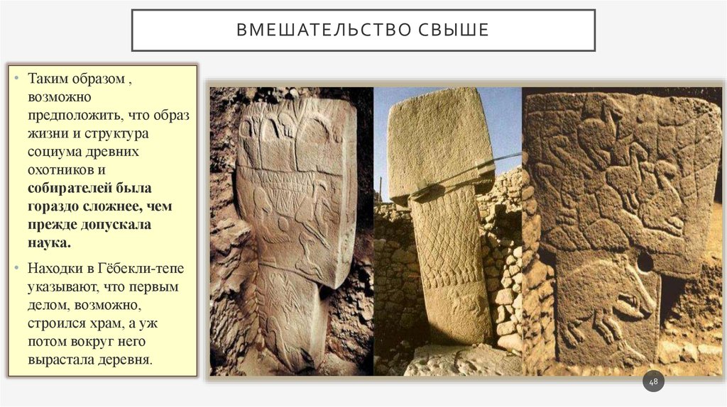 Чем мы возможно предполагаем. Гебекли Тепе Грифон. Гёбекли-Тепе на карте. План схема Гебекли-Тепе