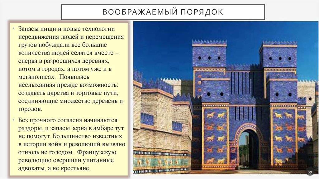 Воображаемый порядок