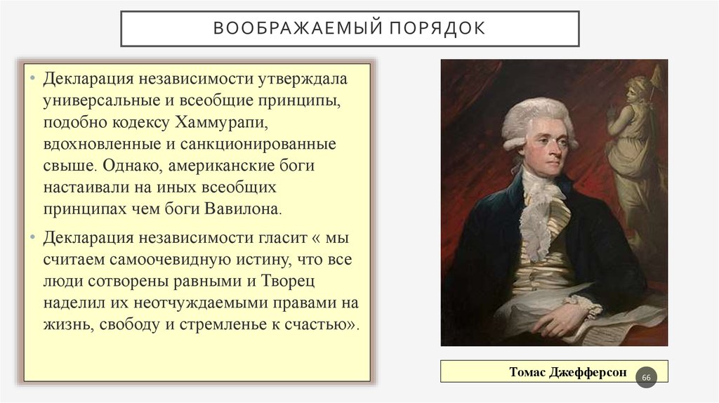 Воображаемый порядок