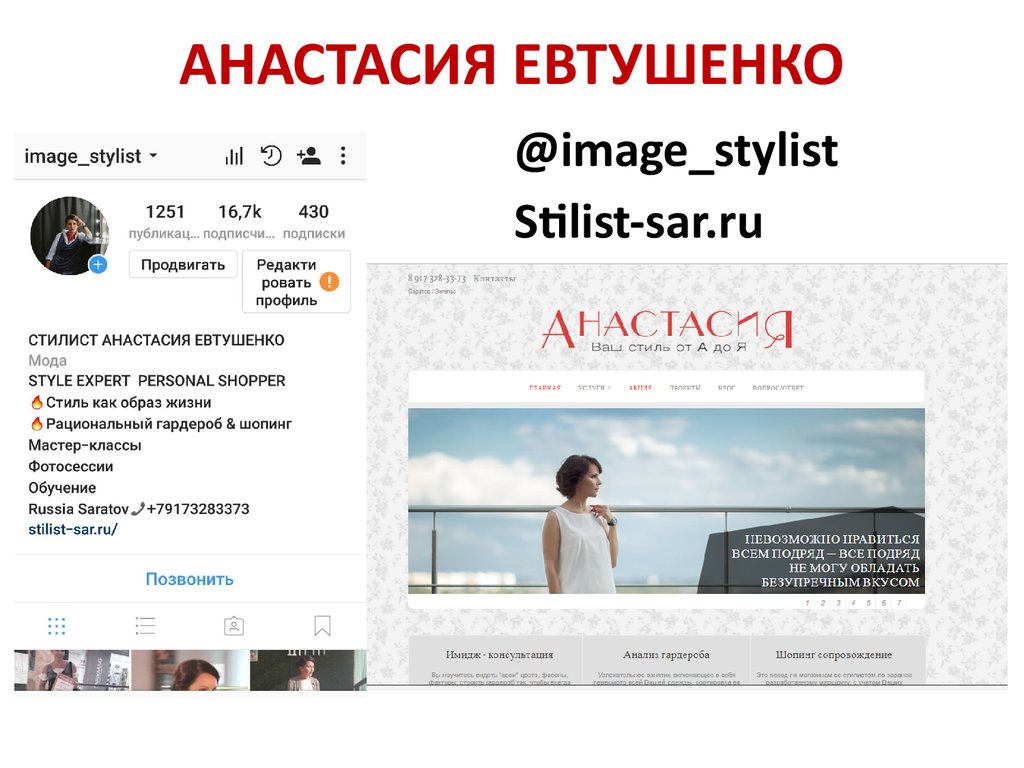 АНАСТАСИЯ ЕВТУШЕНКО