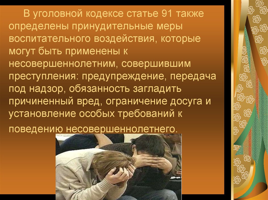 Ст 91. Ст 91 уголовного кодекса. 91 Статья. 91 Статья УК РФ. Уголовный кодекс РФ ст 91.