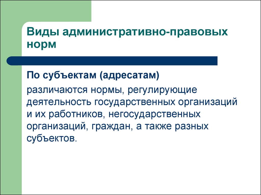 Основы административного права презентация