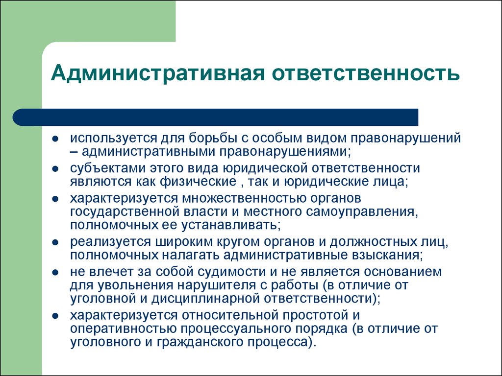 Административная ответственность предусмотрена за. Административная ответственность. Администртивнаяответственность. Административный. Одменистративнаятответственность.