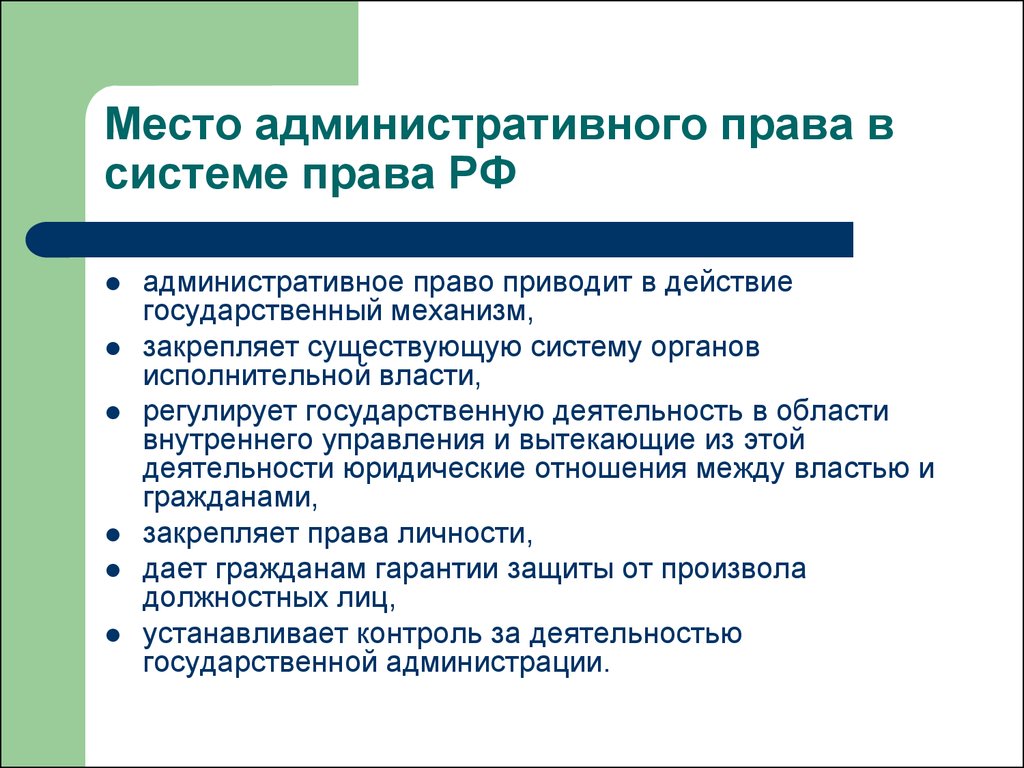 Основы административного права презентация