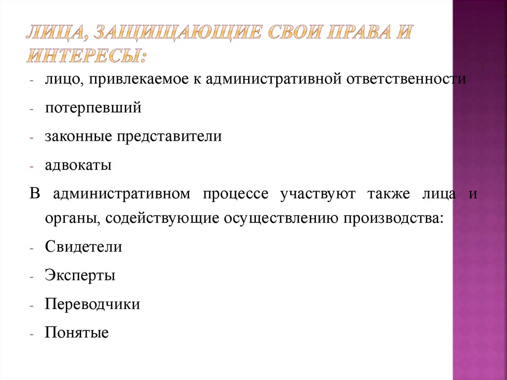 Административный процесс презентация 11 класс профильный уровень